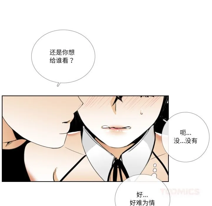 请与我私语 第15話 第6页