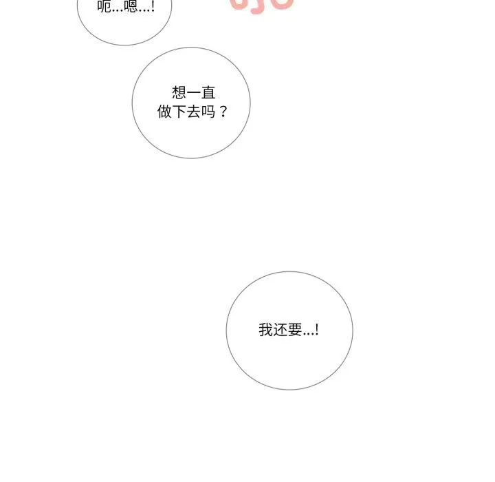 请与我私语 第15話 第27页