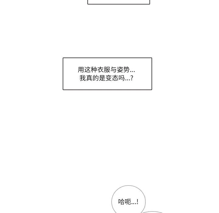 请与我私语 第15話 第13页
