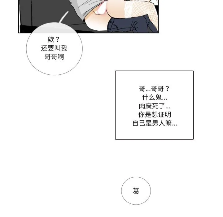 请与我私语 第15話 第44页