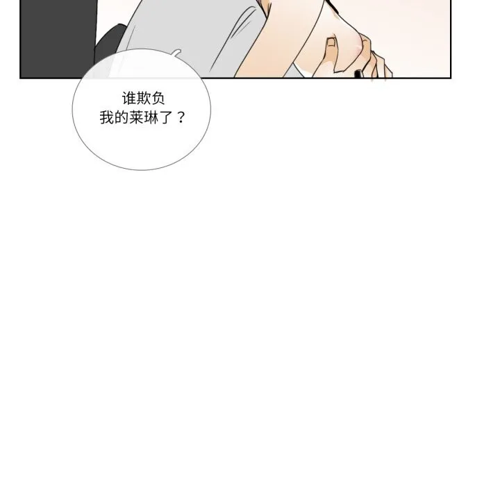 请与我私语 第15話 第47页