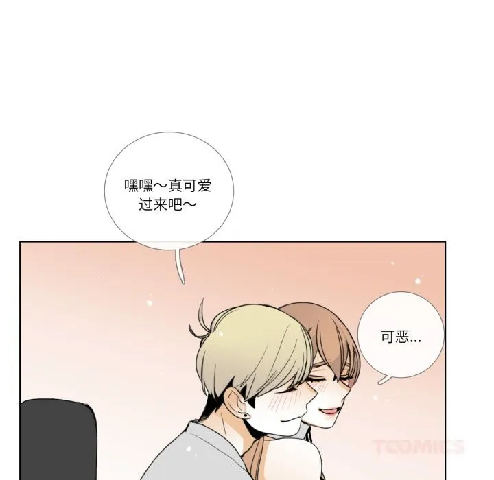 请与我私语 第15話 第46页