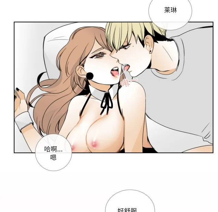 请与我私语 第15話 第51页
