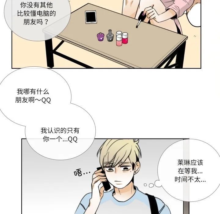 请与我私语 第15話 第72页