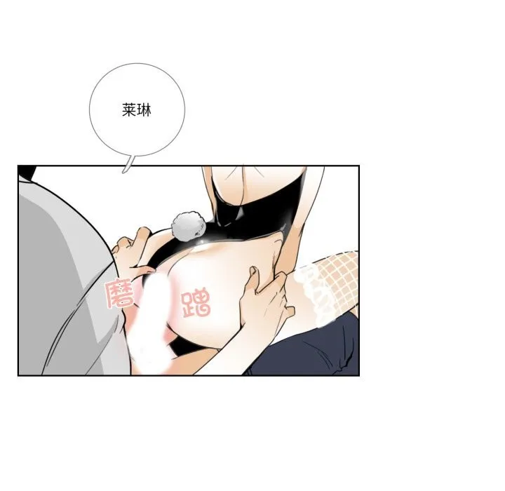 请与我私语 第15話 第20页