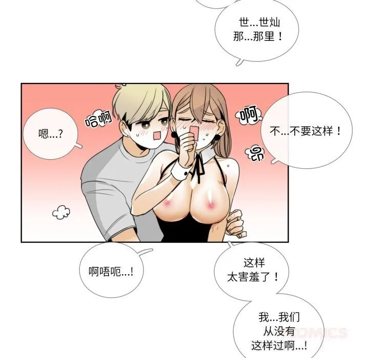 请与我私语 第15話 第14页