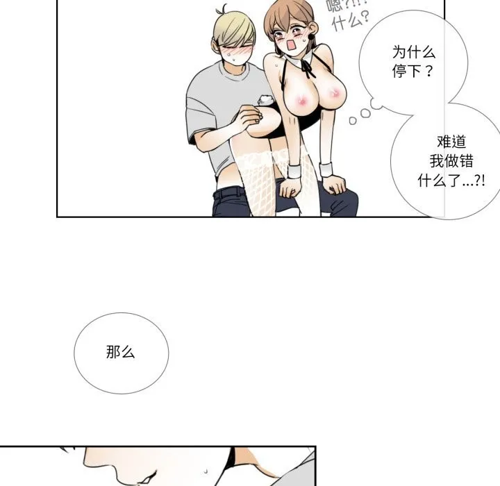 请与我私语 第15話 第29页