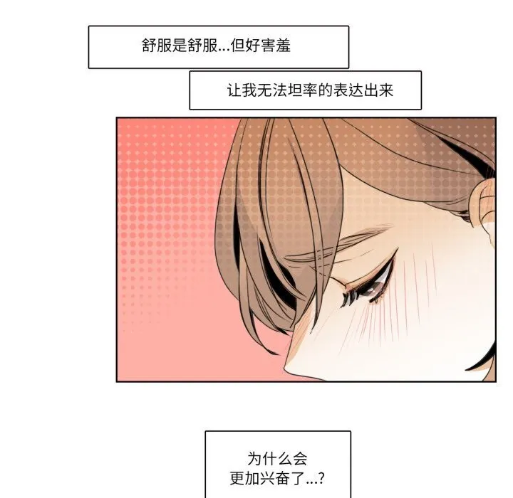请与我私语 第15話 第12页