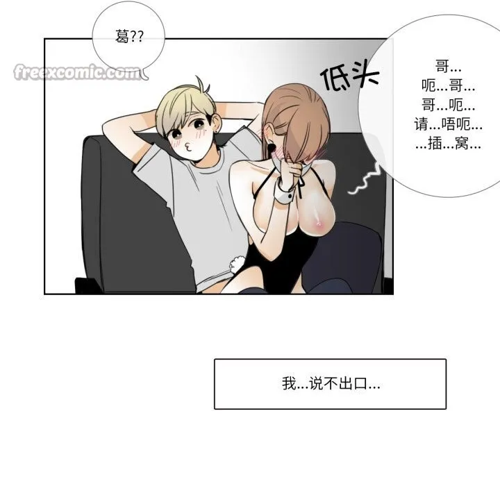 请与我私语 第15話 第45页