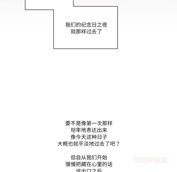 请与我私语 第15話 第58页
