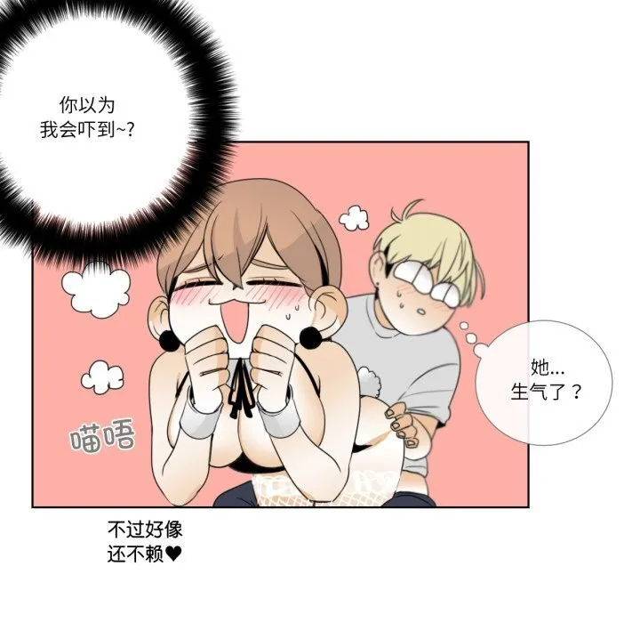 请与我私语 第15話 第36页