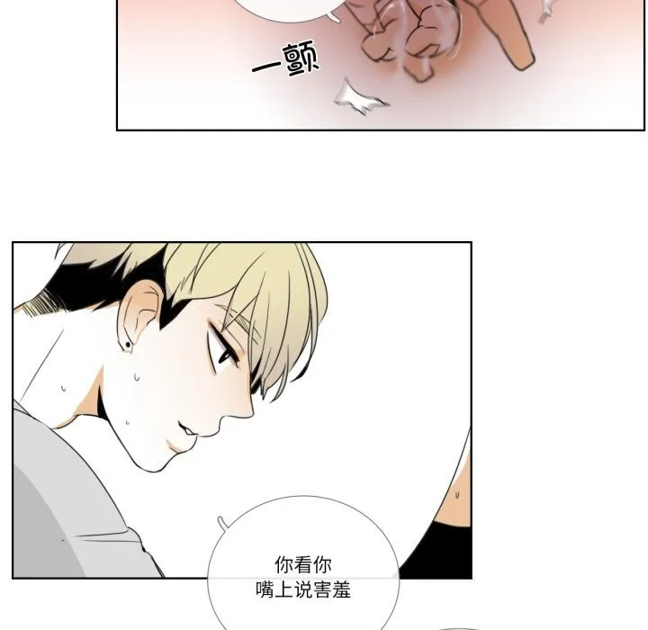 请与我私语 第15話 第9页