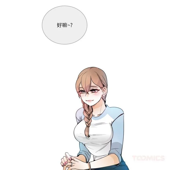 请与我私语 第15話 第74页