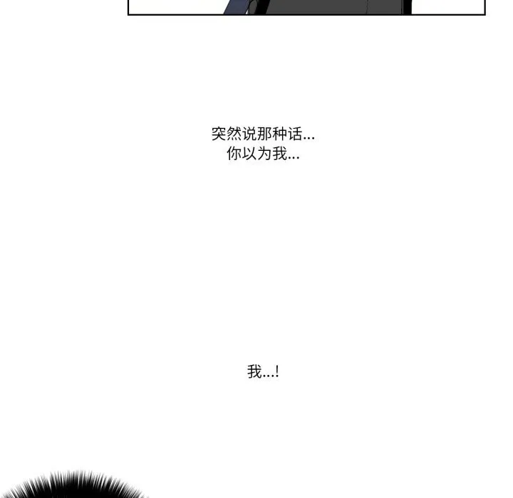 请与我私语 第15話 第35页
