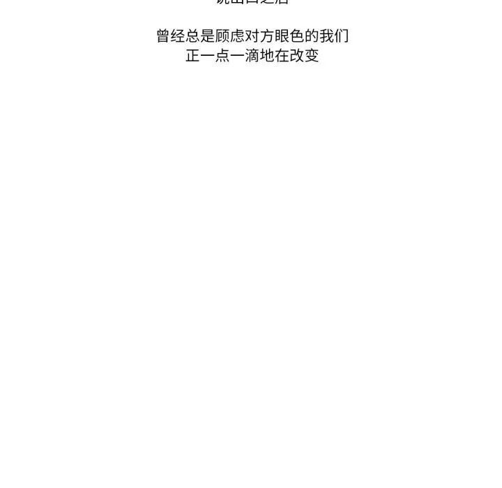 请与我私语 第15話 第59页