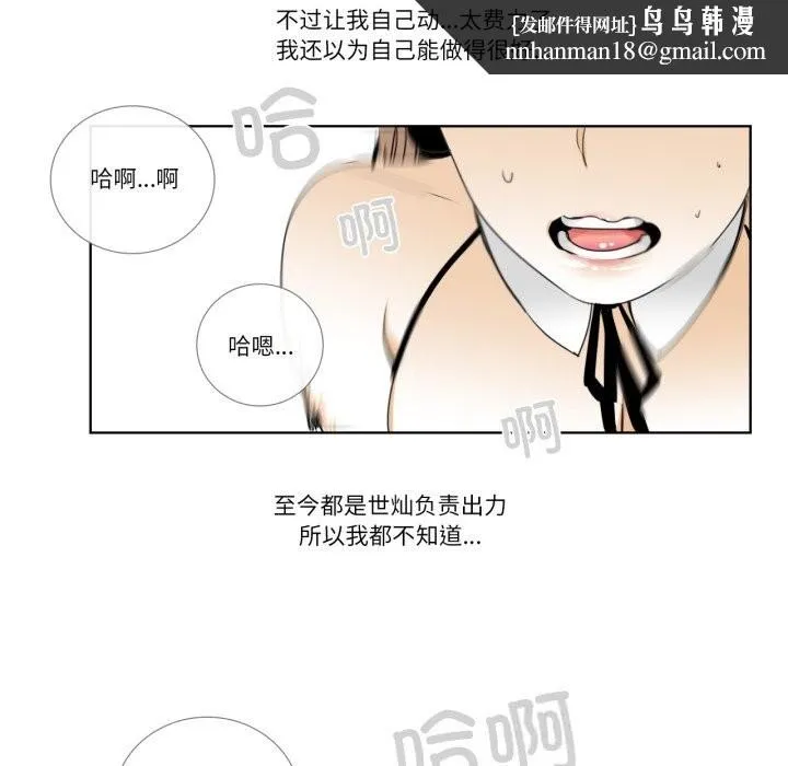 请与我私语 第15話 第39页