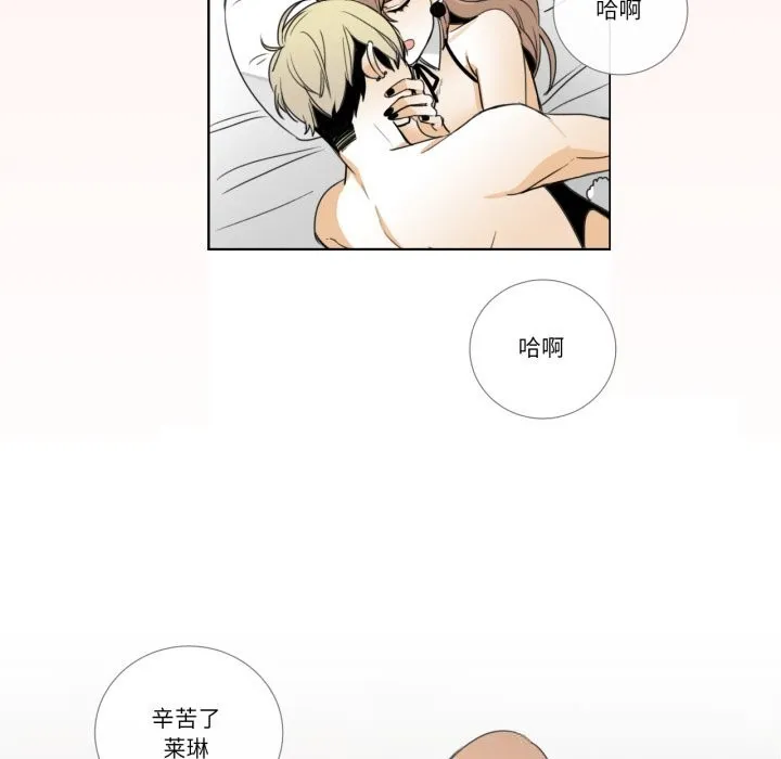 请与我私语 第15話 第56页