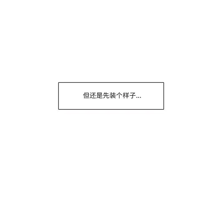请与我私语 第15話 第16页