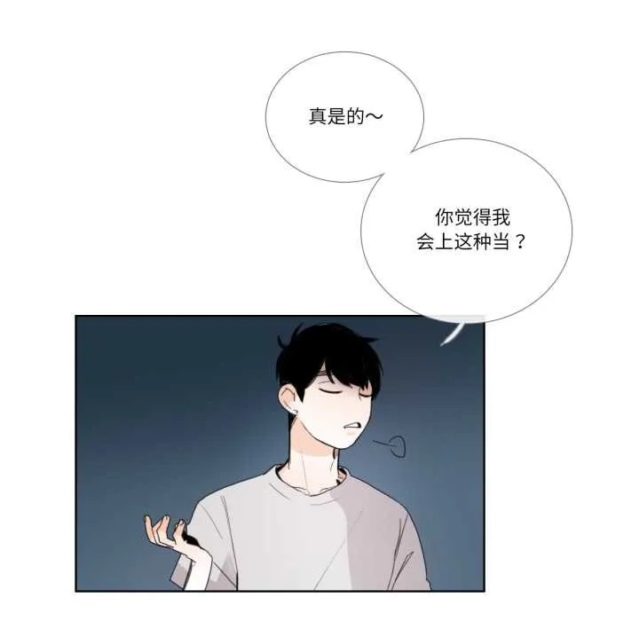请与我私语 第32話 第23页