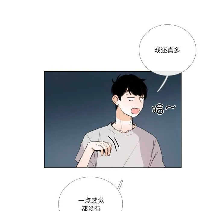 请与我私语 第32話 第24页