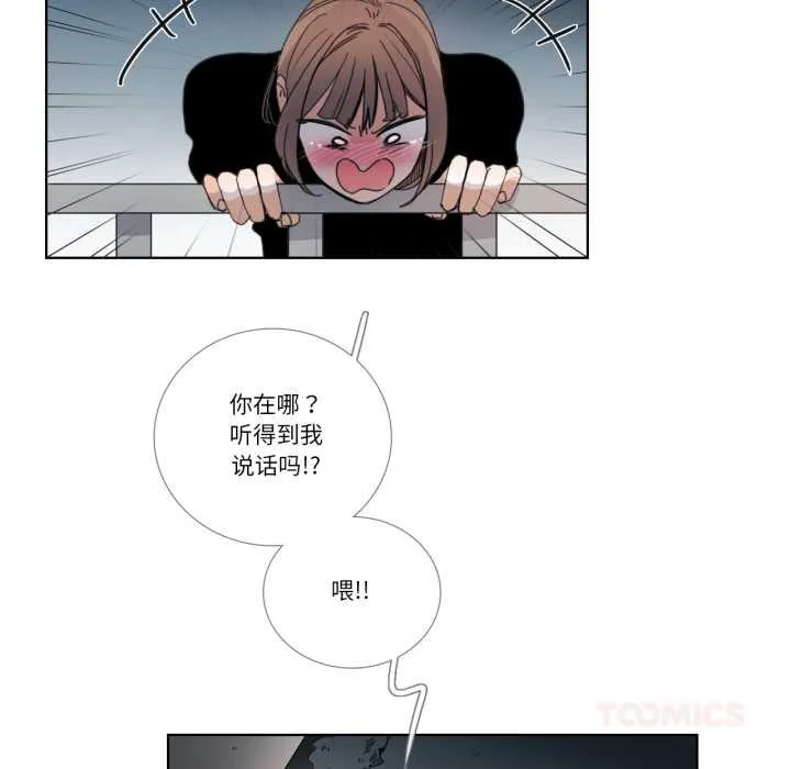 请与我私语 第32話 第50页