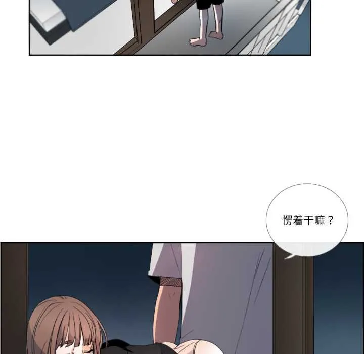 请与我私语 第32話 第20页