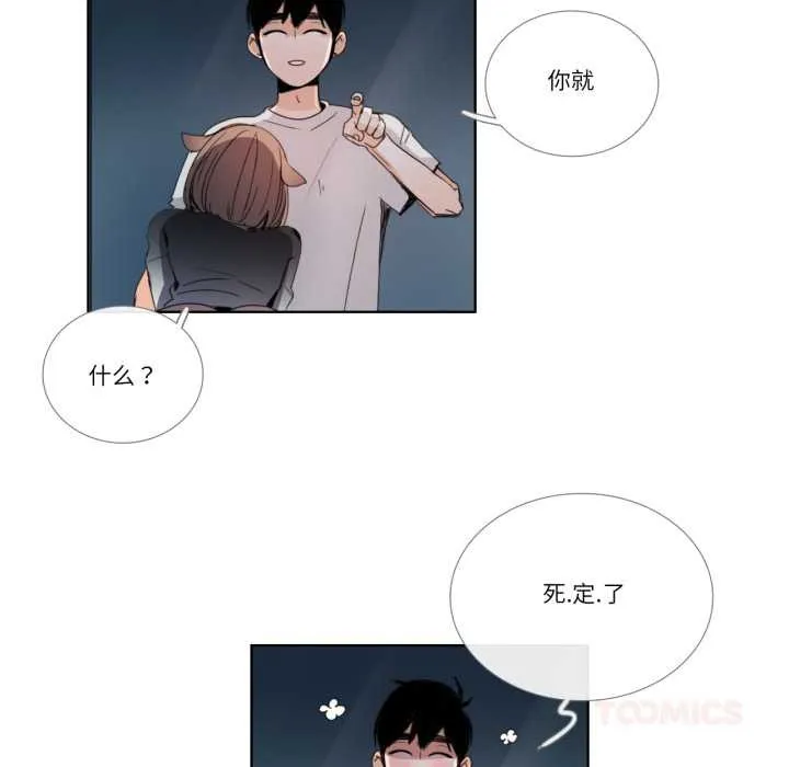 请与我私语 第32話 第42页