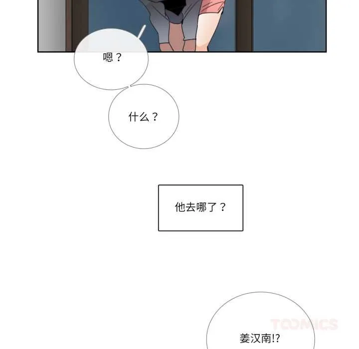 请与我私语 第32話 第46页