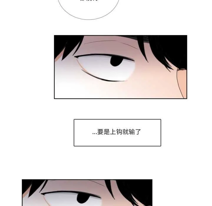 请与我私语 第32話 第25页