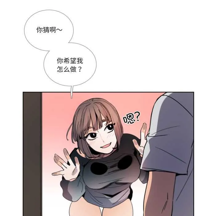 请与我私语 第32話 第17页