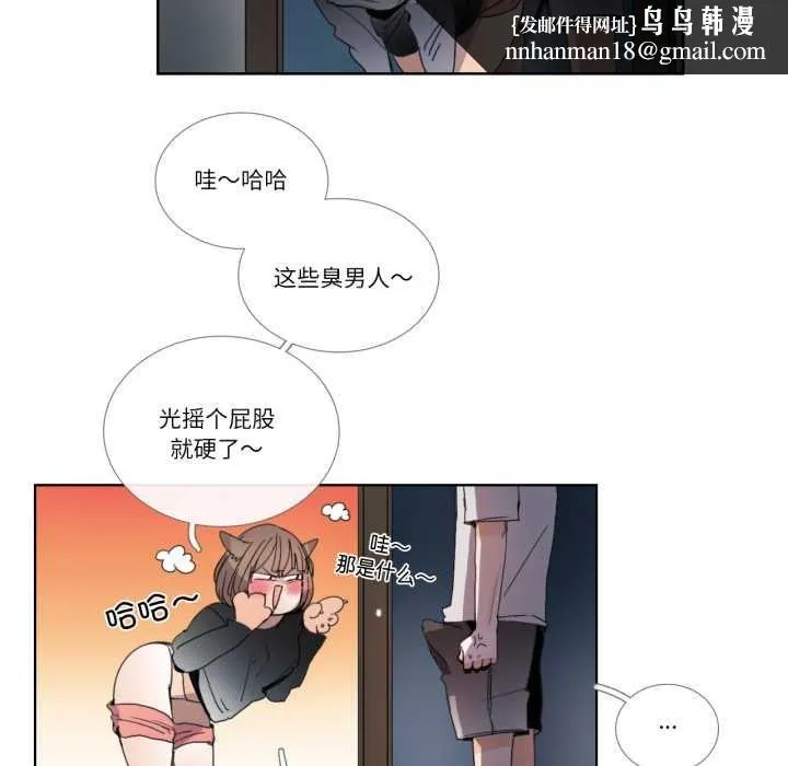 请与我私语 第32話 第40页