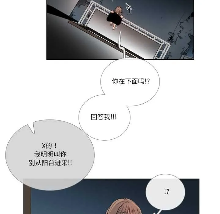 请与我私语 第32話 第51页