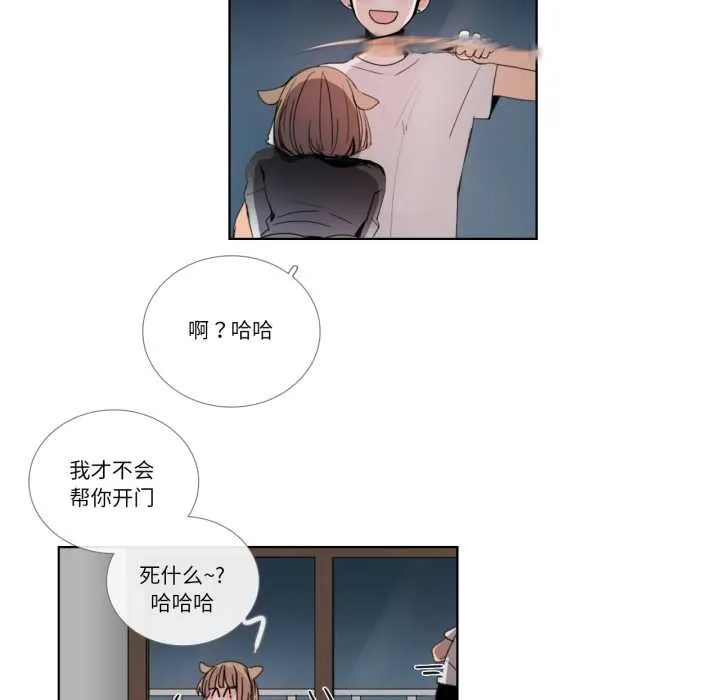 请与我私语 第32話 第43页