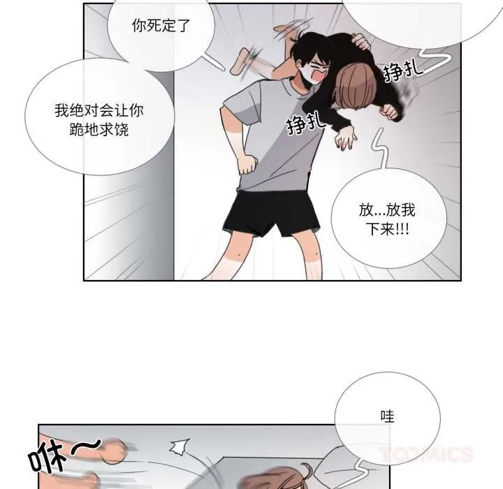 请与我私语 第32話 第70页