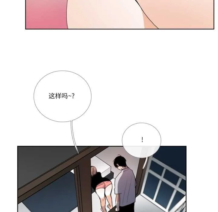 请与我私语 第32話 第19页