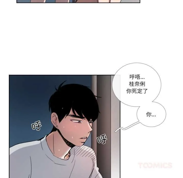 请与我私语 第32話 第66页