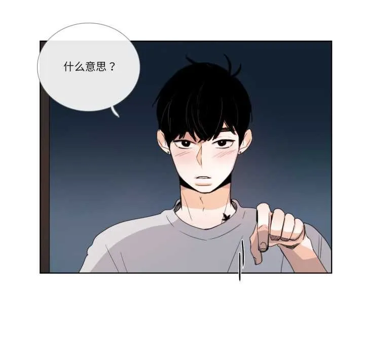 请与我私语 第32話 第16页