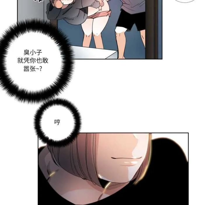 请与我私语 第32話 第32页