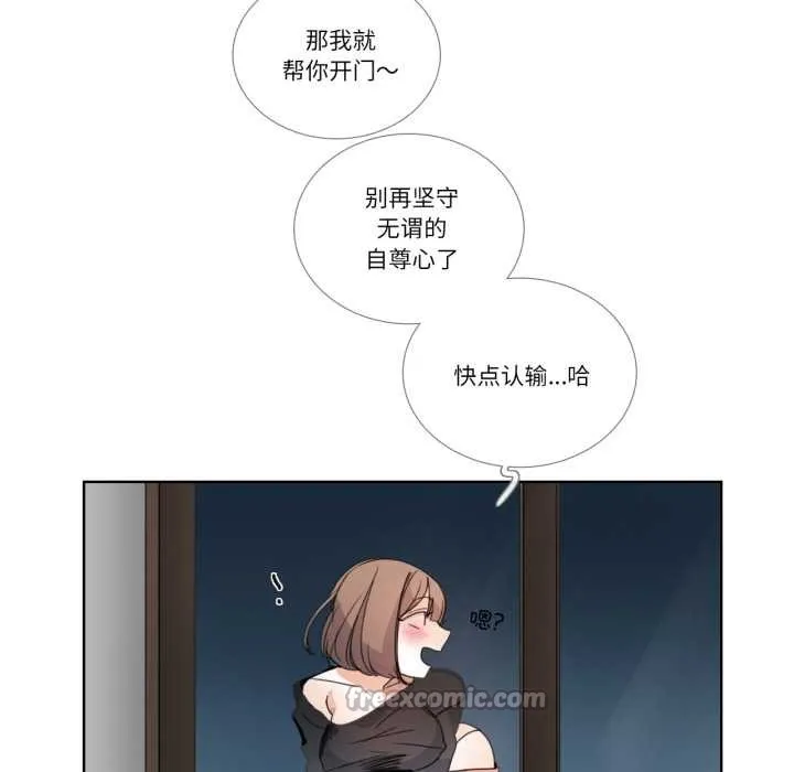 请与我私语 第32話 第45页