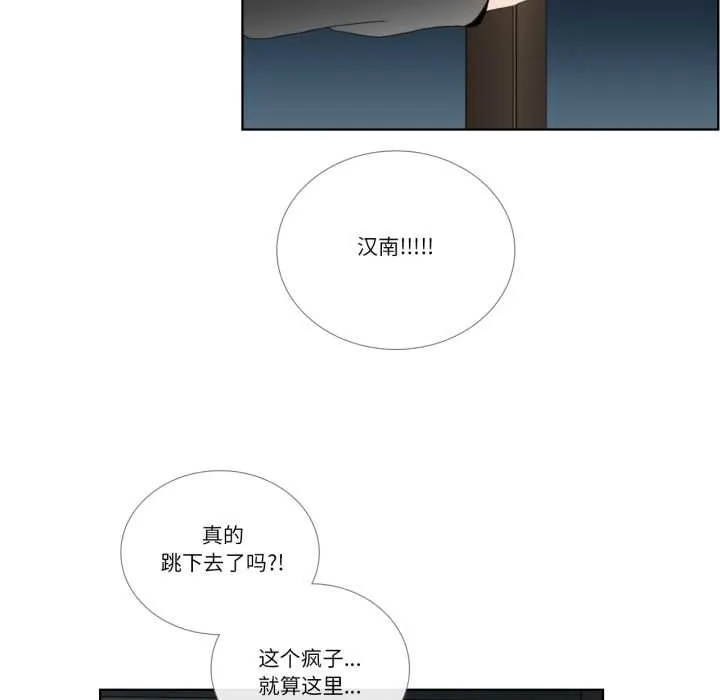 请与我私语 第32話 第48页
