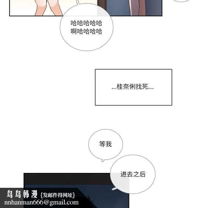 请与我私语 第32話 第41页