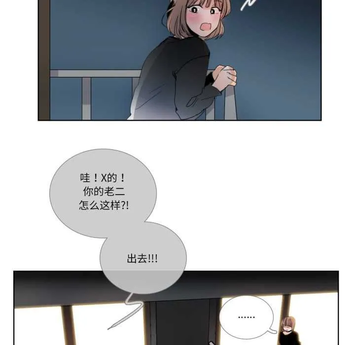 请与我私语 第32話 第52页