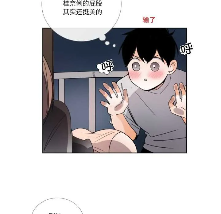 请与我私语 第32話 第29页