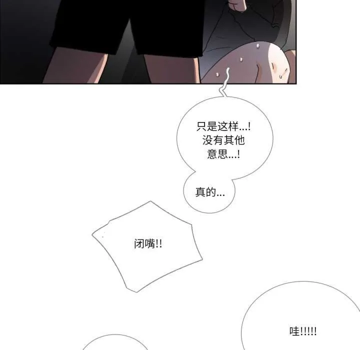请与我私语 第32話 第69页