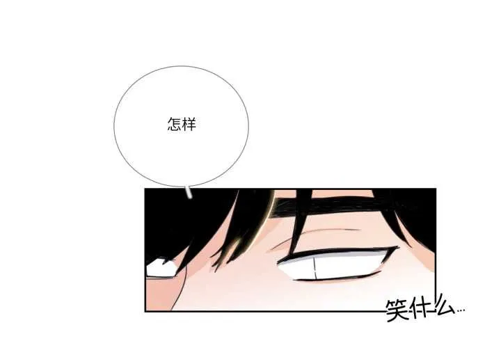请与我私语 第32話 第4页