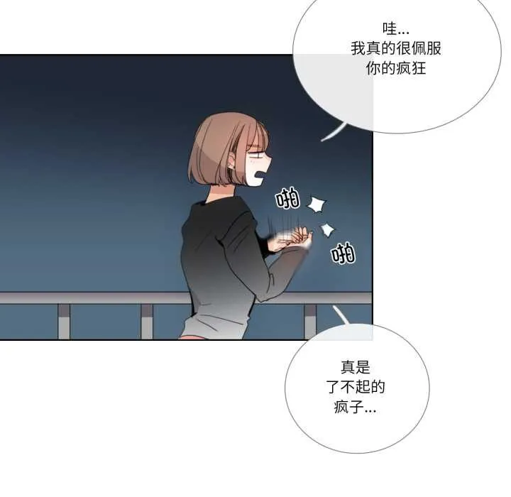 请与我私语 第32話 第56页