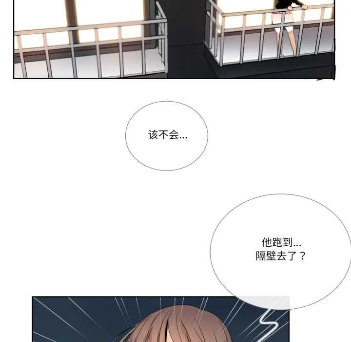 请与我私语 第32話 第53页