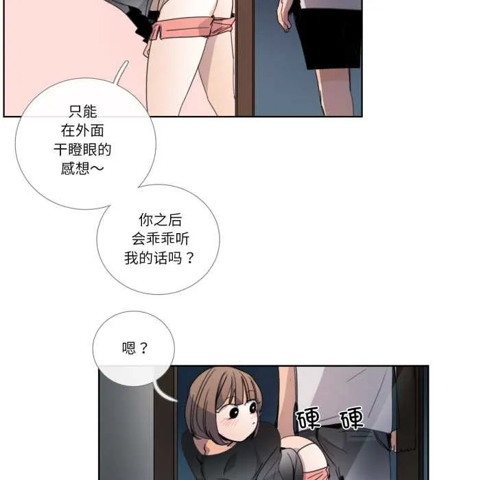 请与我私语 第32話 第39页