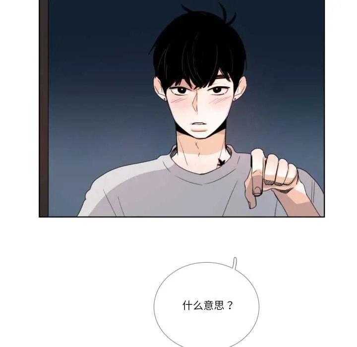 请与我私语 第32話 第12页