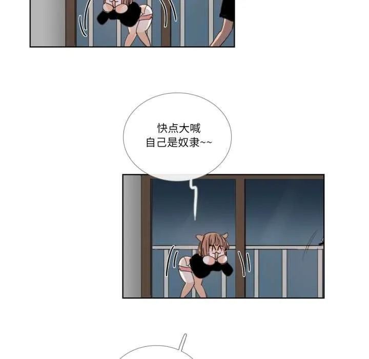 请与我私语 第32話 第44页